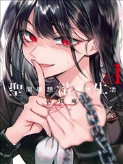 有妖气漫画图鉴条目《海鸥邮差》封面示意